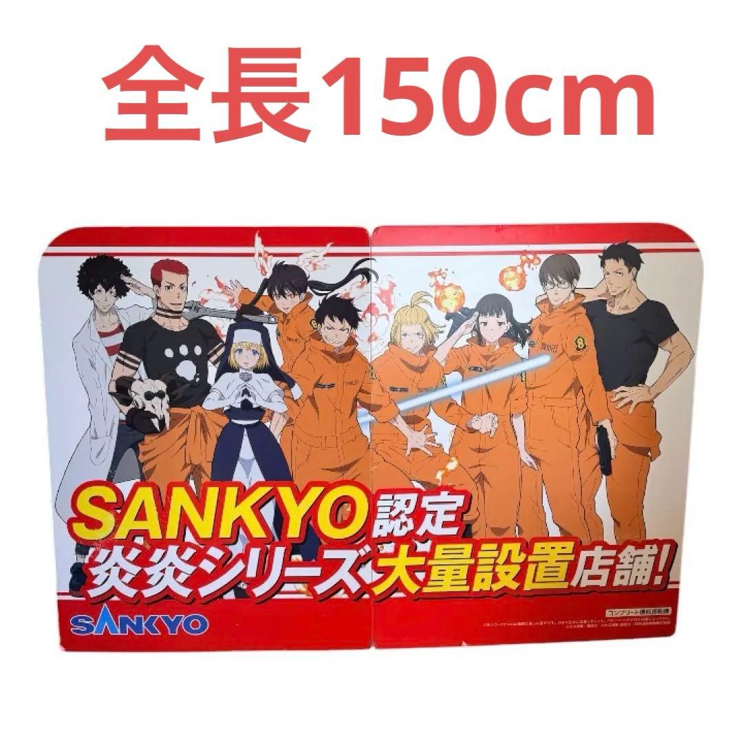 【非売品・激レア】炎炎ノ消防隊 超特大　全キャラ集合　等身大パネル 展開式