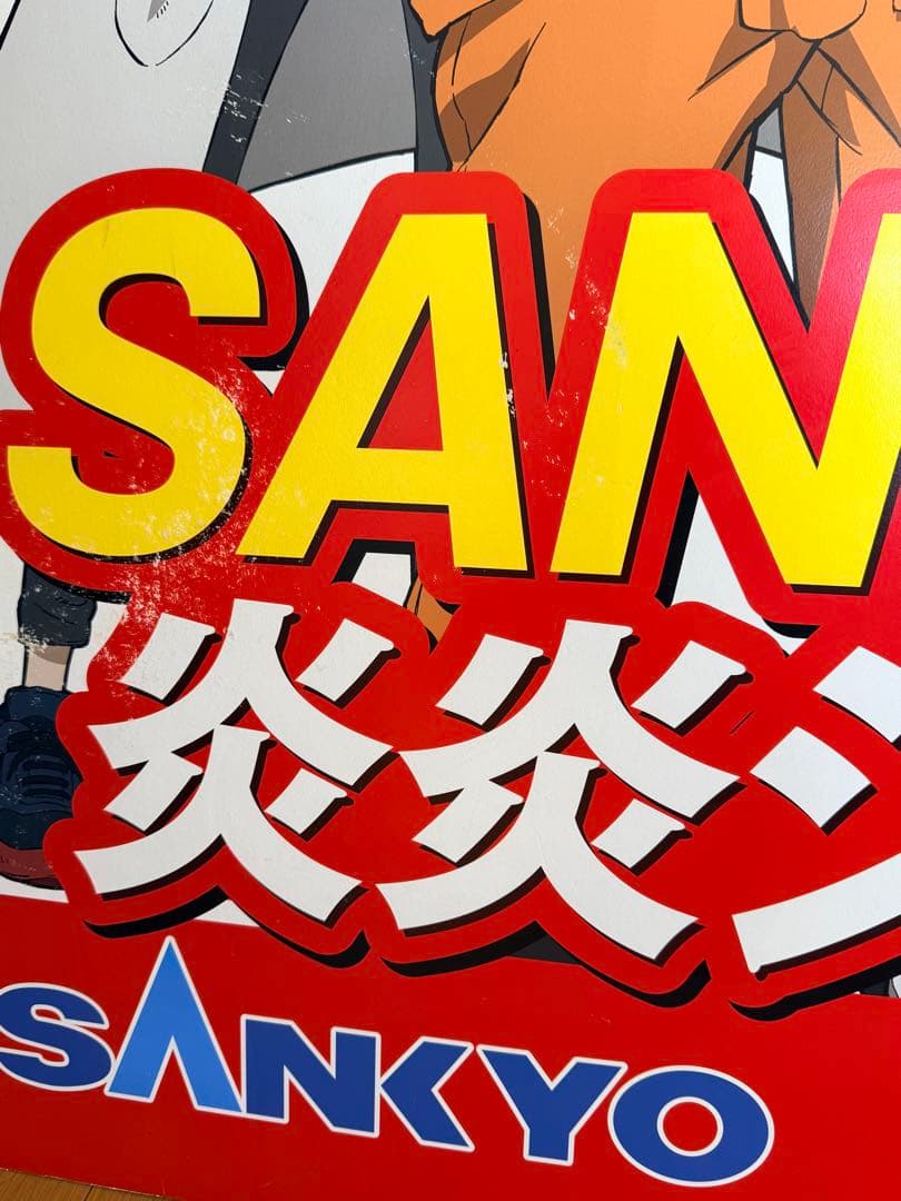 【非売品・激レア】炎炎ノ消防隊 超特大　全キャラ集合　等身大パネル 展開式