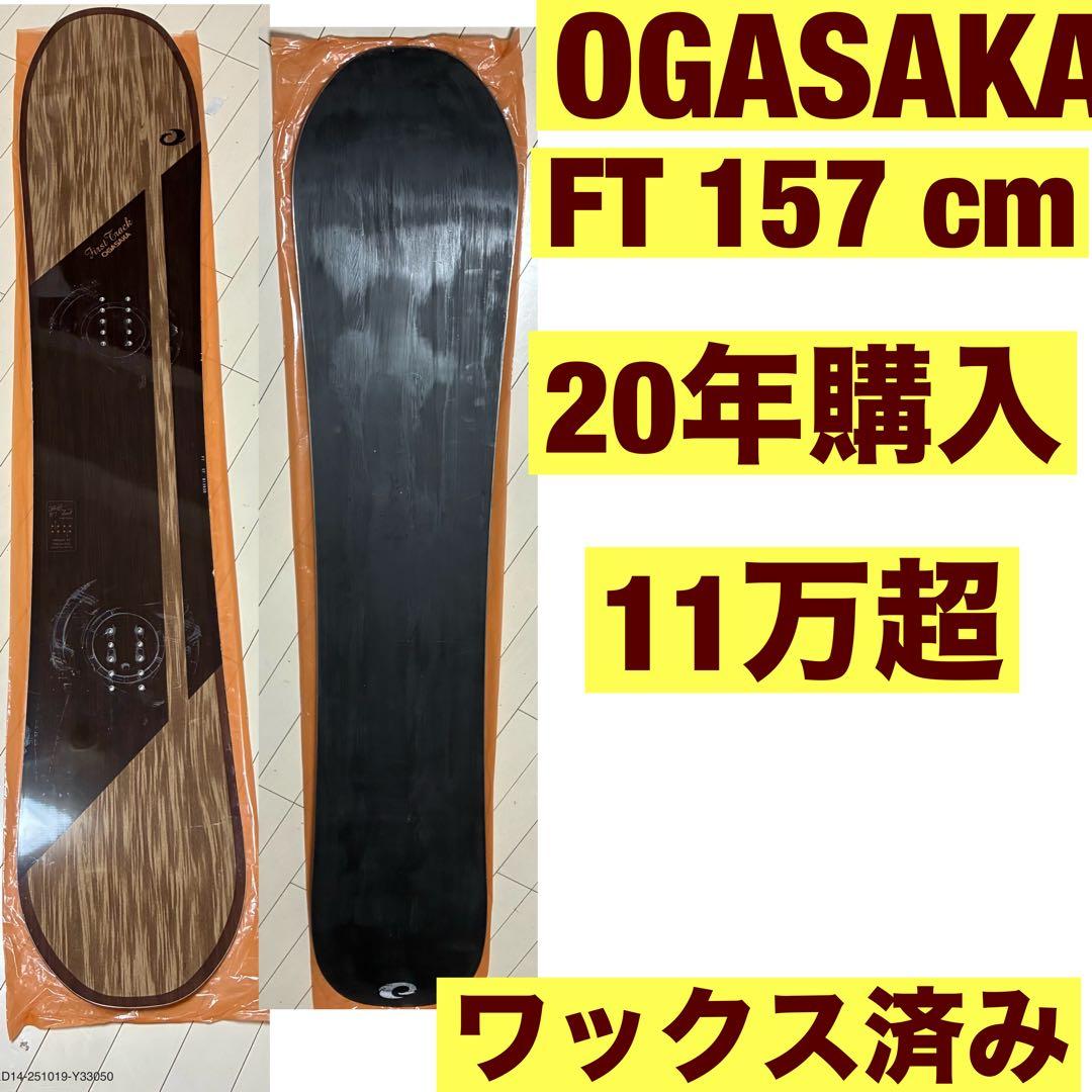 OGASAKA FT 157cm フリーラン パウダー navigator並