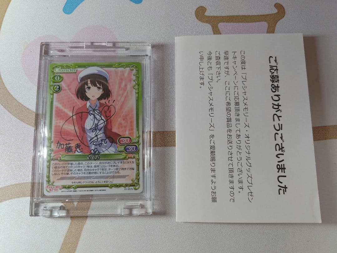 プレシャスメモリーズ 加藤恵 直筆 冴えない彼女の育て方