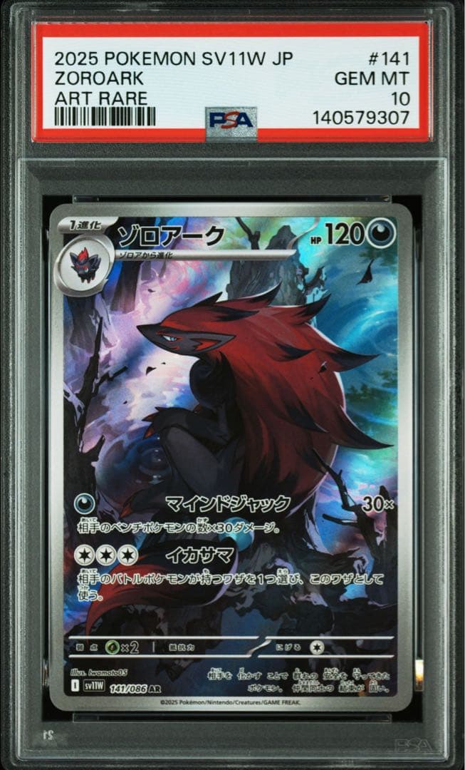 【PSA10 連番】ゾロア AR ゾロアーク AR