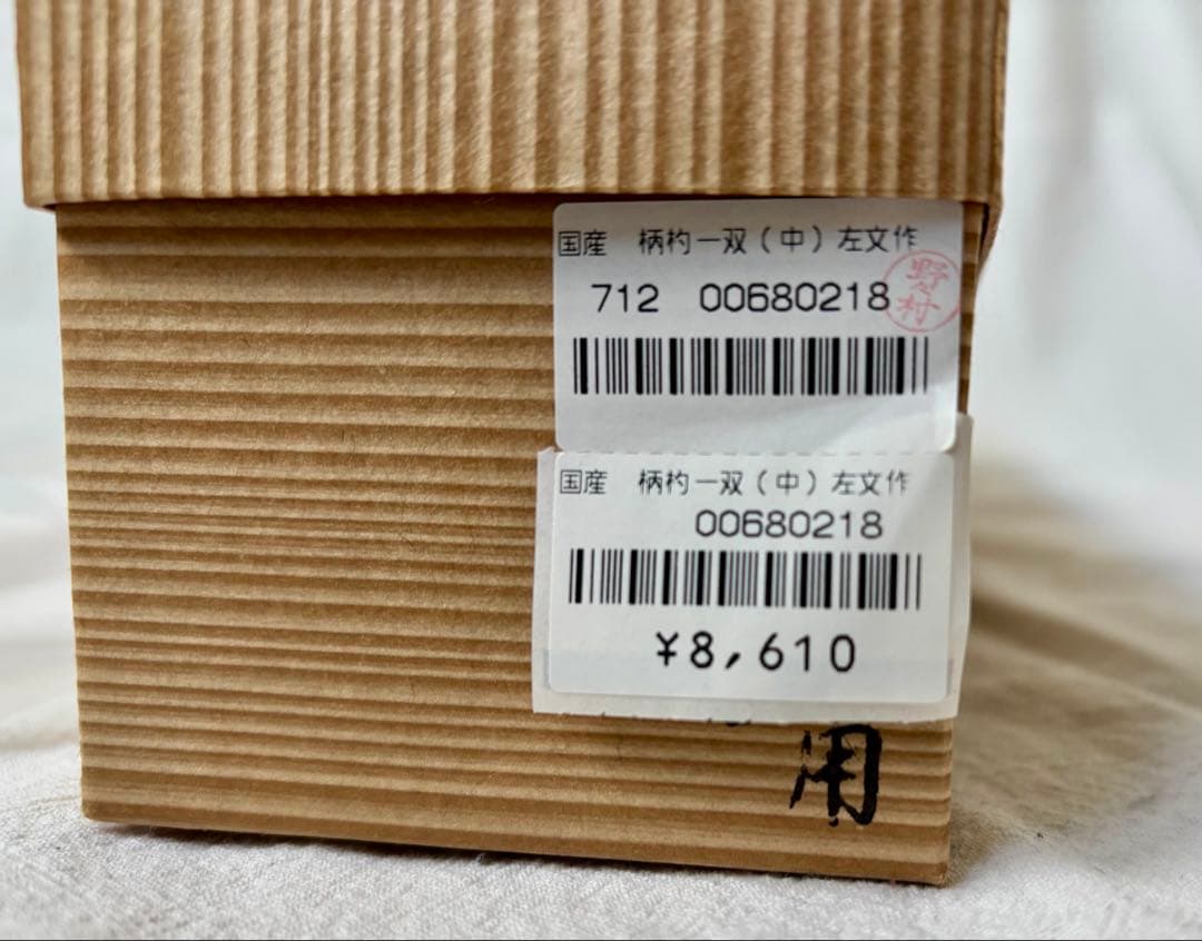 【未使用】茶道具 柄杓 一双（炉用・風炉用 2本組）左文作 伝統工芸品 国産