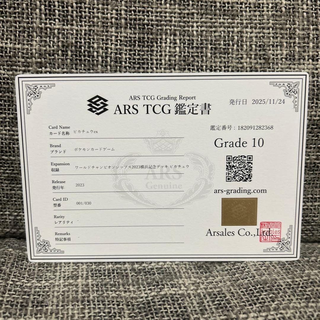 ポケモンカード ピカチュウex 横浜記念デッキ ARS Graide10