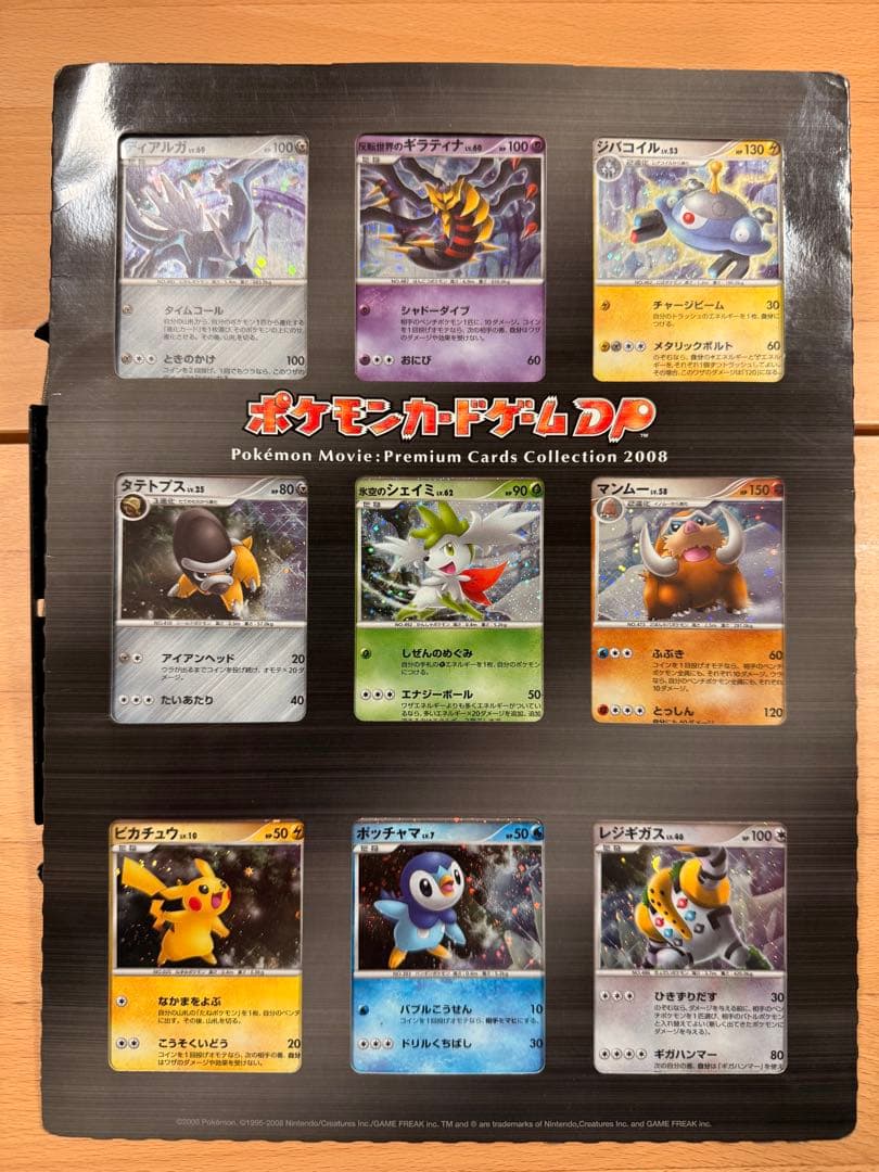 ポケモンカードDP プレミアムシート2008 映画10周年記念プレミアムシート