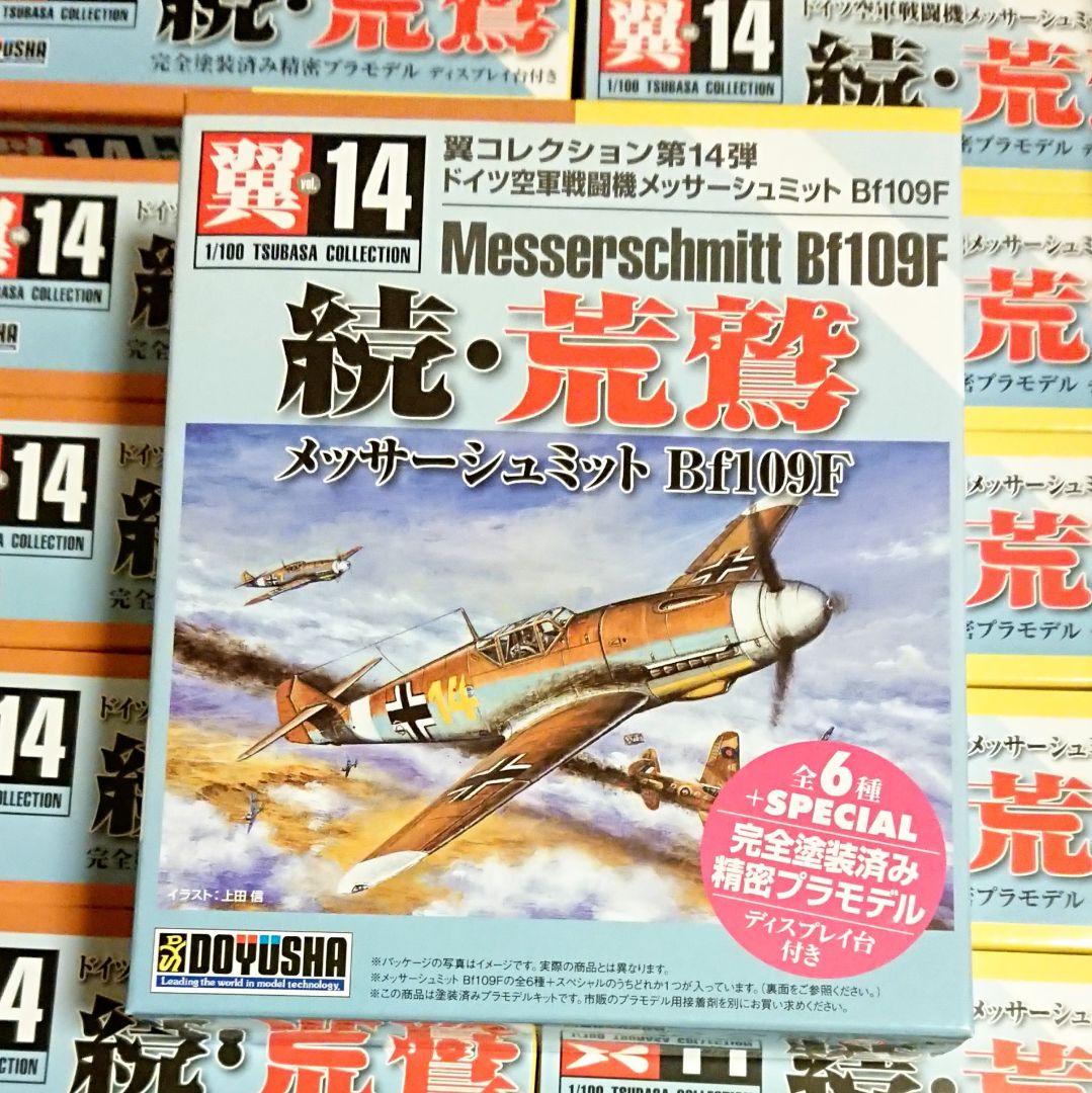 翼コレクション 第14弾「続・荒鷲 Bf109F-4」12個 戦闘機 模型