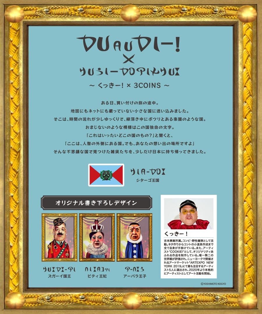 架空の国王家の麻雀セット／くっきー！×3COINS