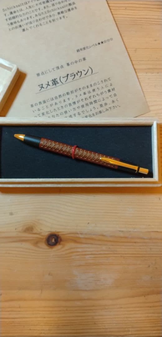 評*す様 schicksalヌメ革 シャープペンシル 本体 シックザール