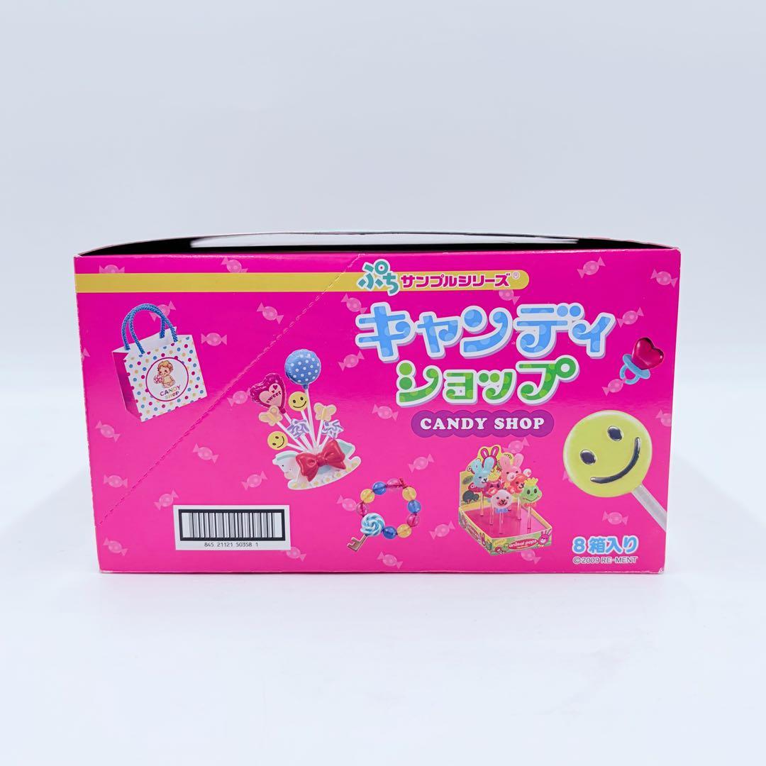 【未開封】リーメント ぷちサンプルシリーズ キャンディショップ 全8種類 ８箱入