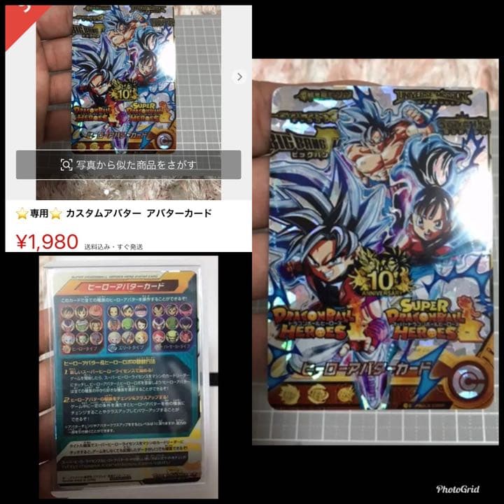 スーパードラゴンボールヒーローズ　銀箔　アバターカード
