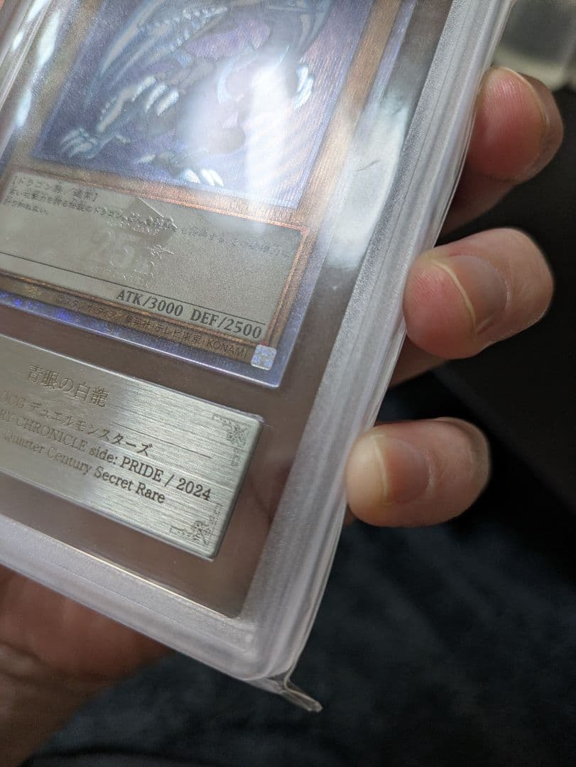 青眼の白龍 QCCP-JP001 25th クオシク ARS 10+ QCレア