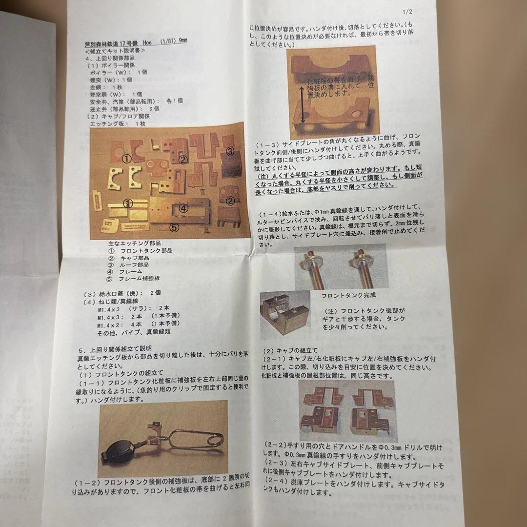 HOe 芦別森林鉄道17号蒸気機関車 組み立てキット　ナロー？