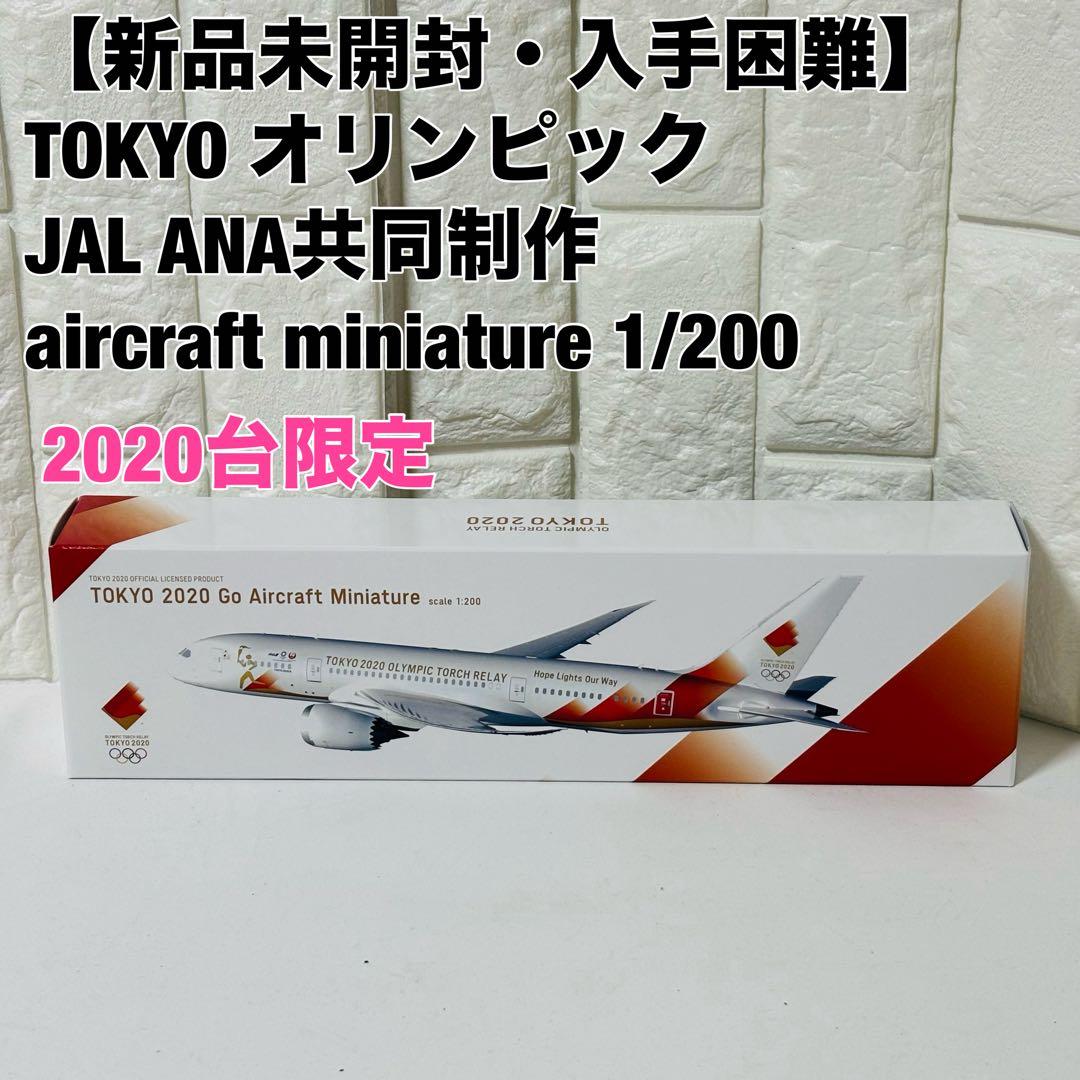 JAL 日本航空 東京 TOKYO オリンピック 飛行機模型 1/200