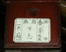 ☆床の間には優しさと存在感のある☆掛軸　春挙　画題：宇志　共箱付き☆