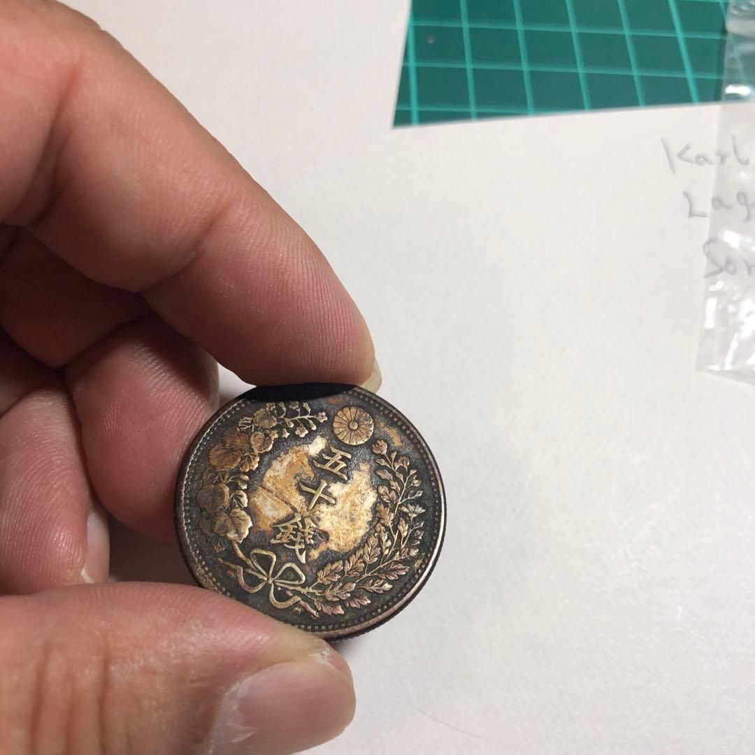 64 明治18年五十銭