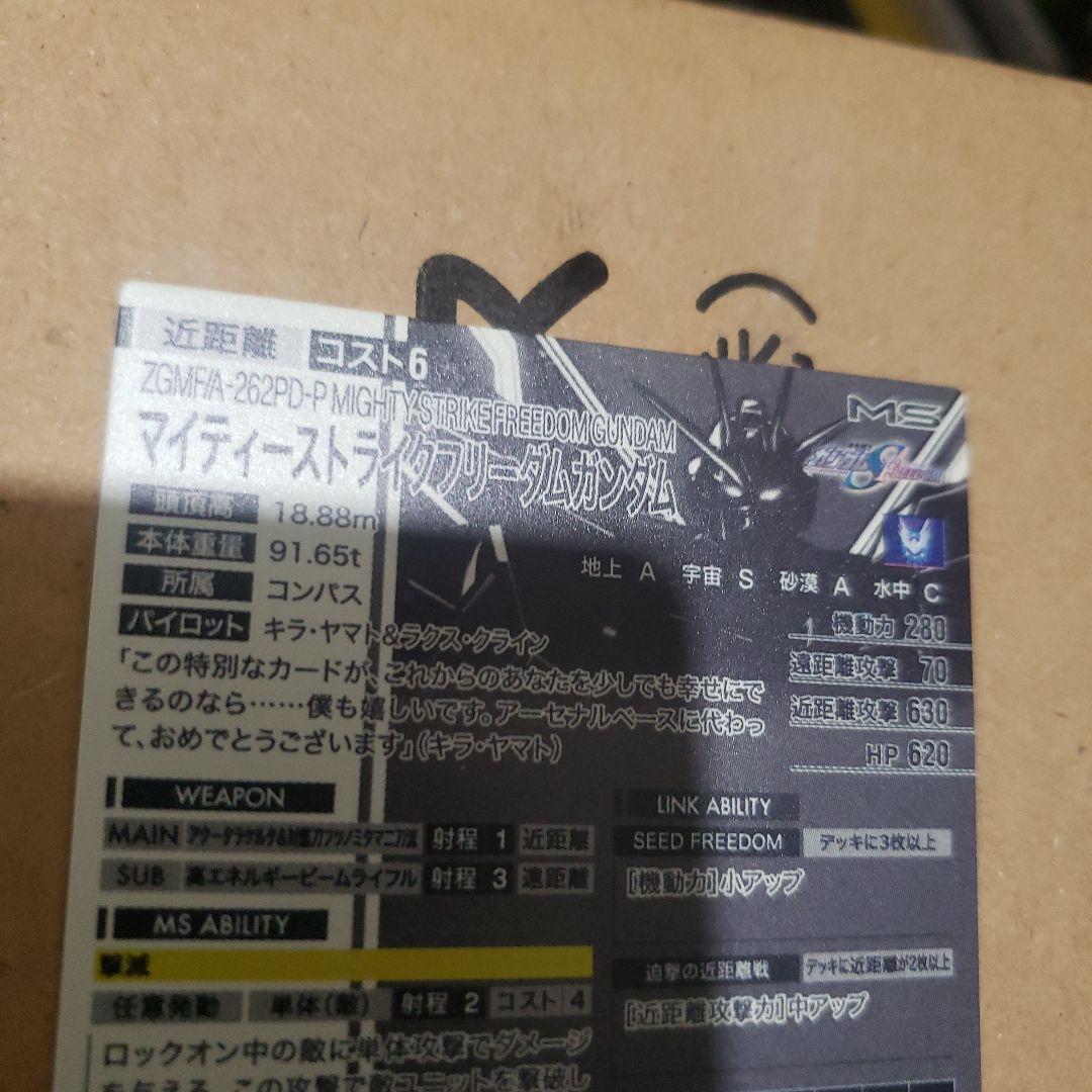 アーセナルベース　マイティーストライクフリーダムガンダム　secret