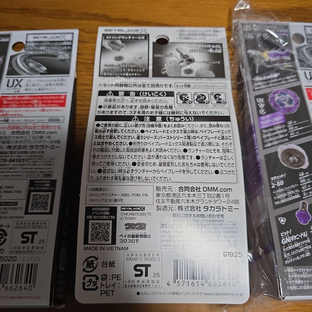 DMMくじ ベイブレードX ABラストチャンス賞　ワイバーンホバー2-80GN