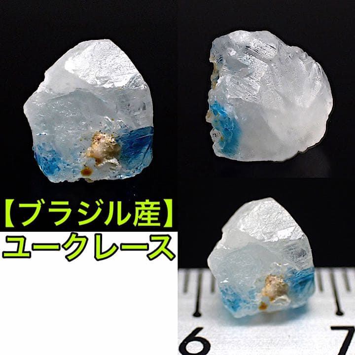 【ブラジル産】ユークレース原石