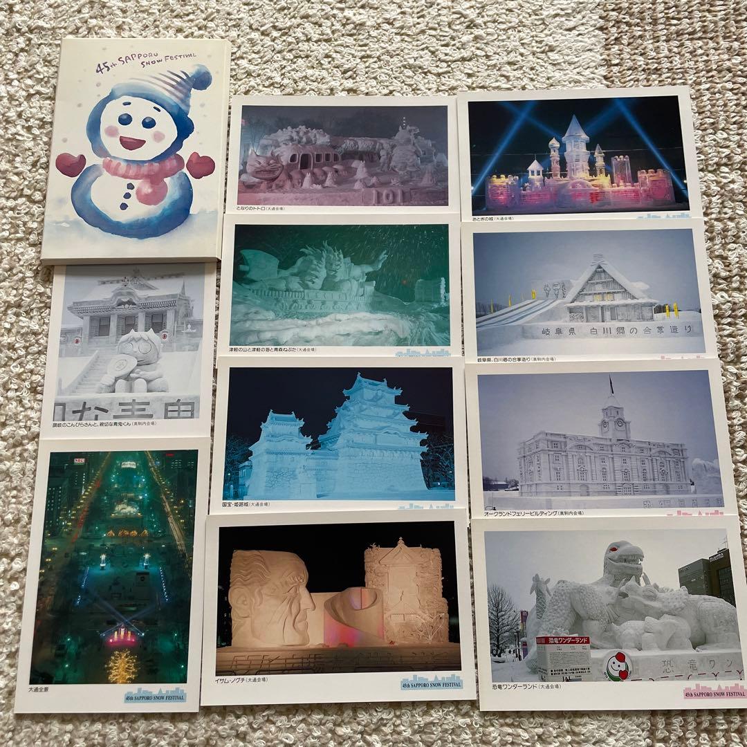 45th 札幌雪まつり　写真はがき　10枚入り
