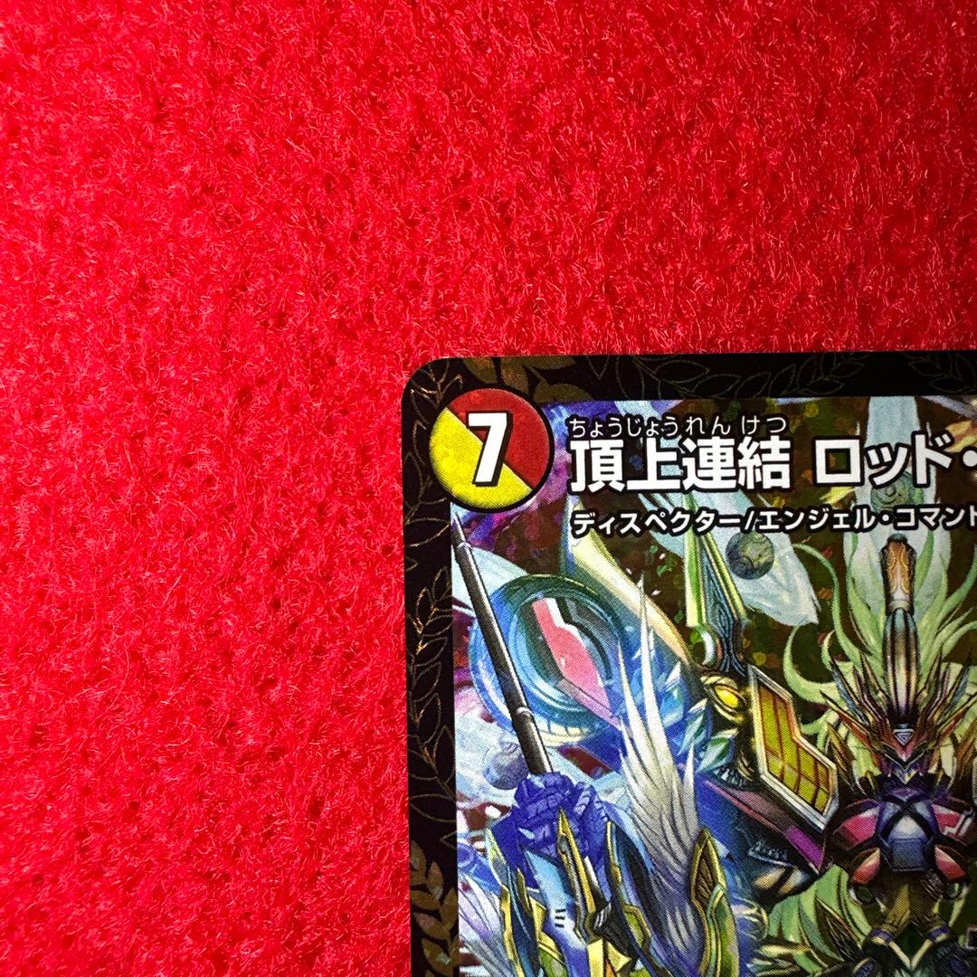 ロッドゾージア プロモ