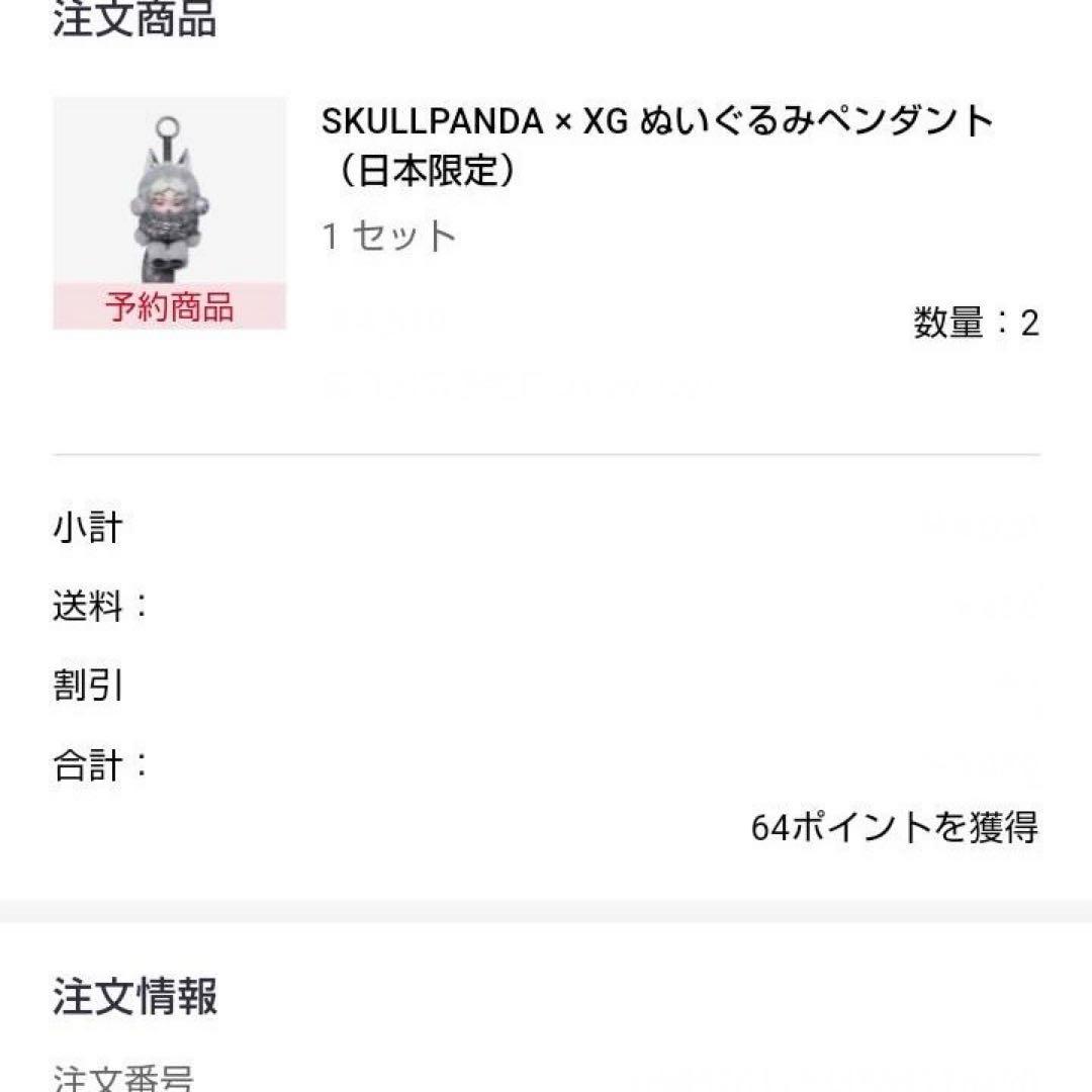 スカルパンダSKULLPANDA XGコラボ　POPMART 新品未開封 ２個