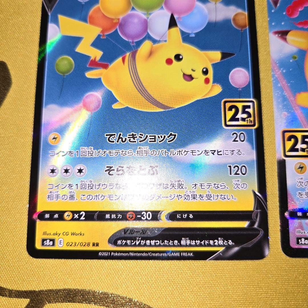 25th Anniversary　ピカチュウ４枚セット