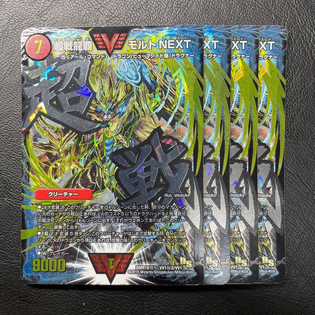 超戦龍覇　モルトNEXT 文字　シク　シークレット　4枚