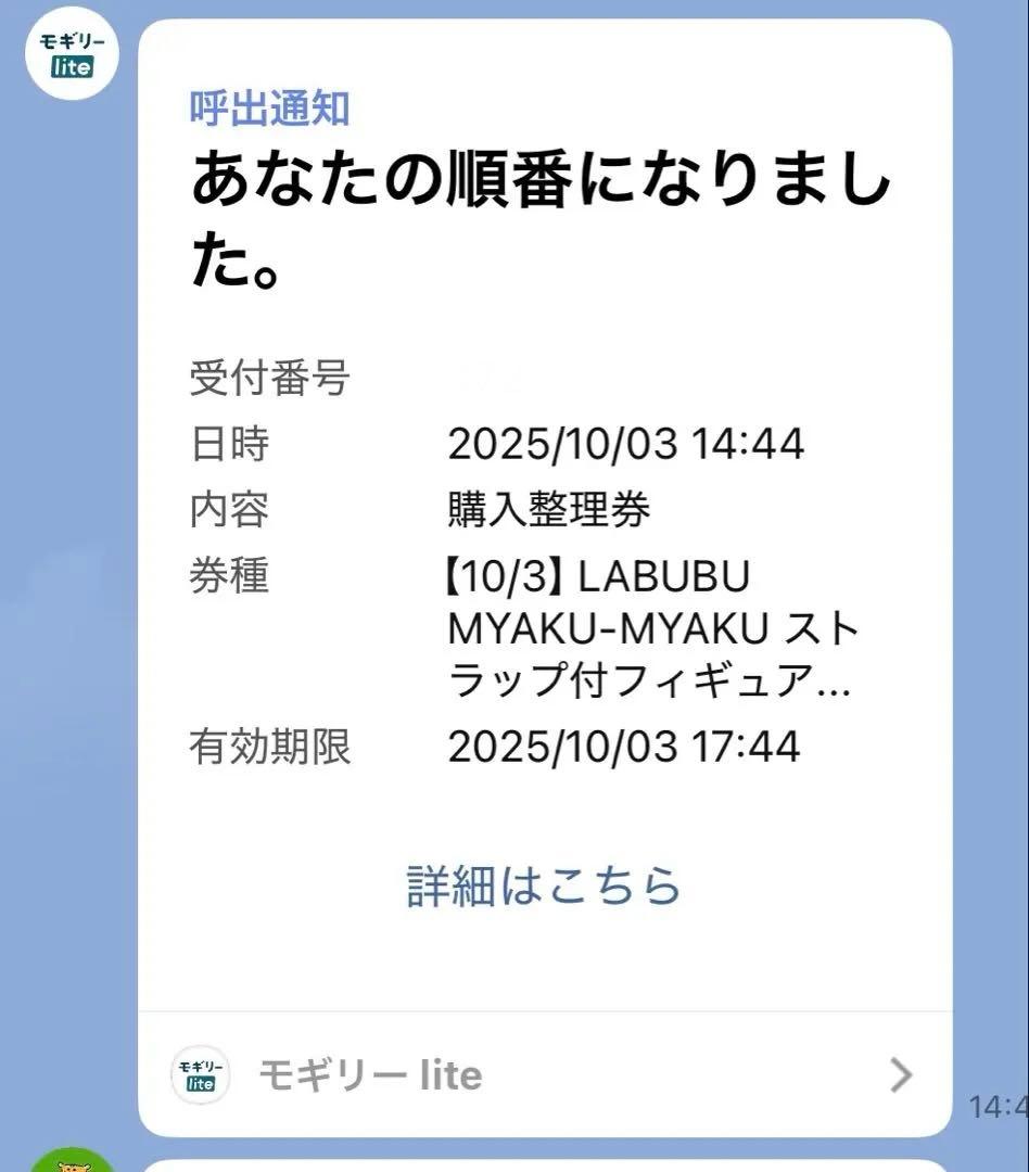 新品未開封　LABUBU MYAKU-MYAKU ラブブ　ミャクミャク　万博