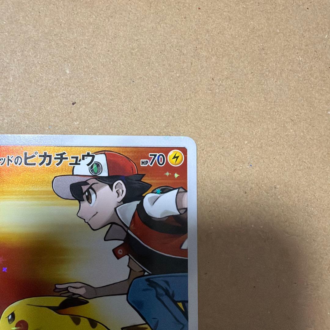 レッドのピカチュウ20周年記念PROMO SM-Pプロモカード 270/SM-P