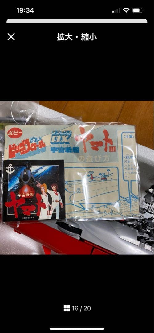 DXヤマト スペースクルーザー 宇宙戦艦ヤマト