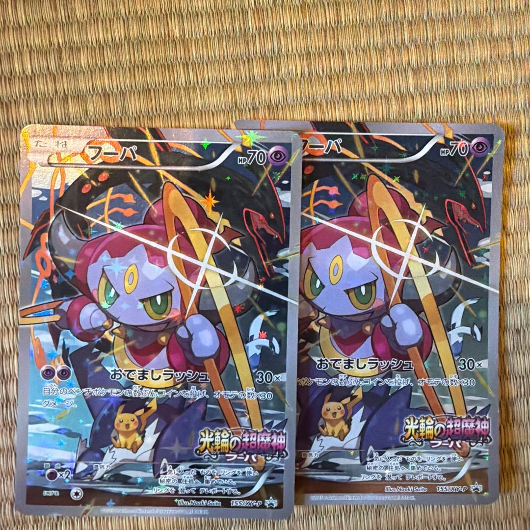 フーパ 光輪の超魔神(映画特典)