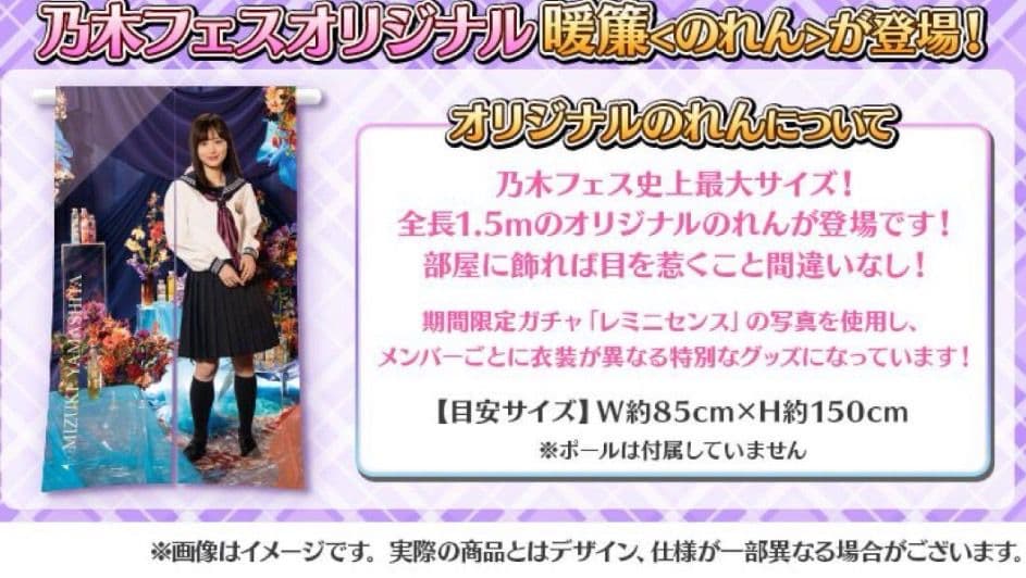 限定　直筆サイン入り　乃木坂46 賀喜遥香 オリジナルのれん