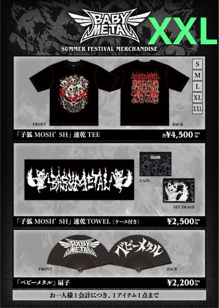 【未開封】 BABYL Tシャツ タオル 扇子 3点セット XXL