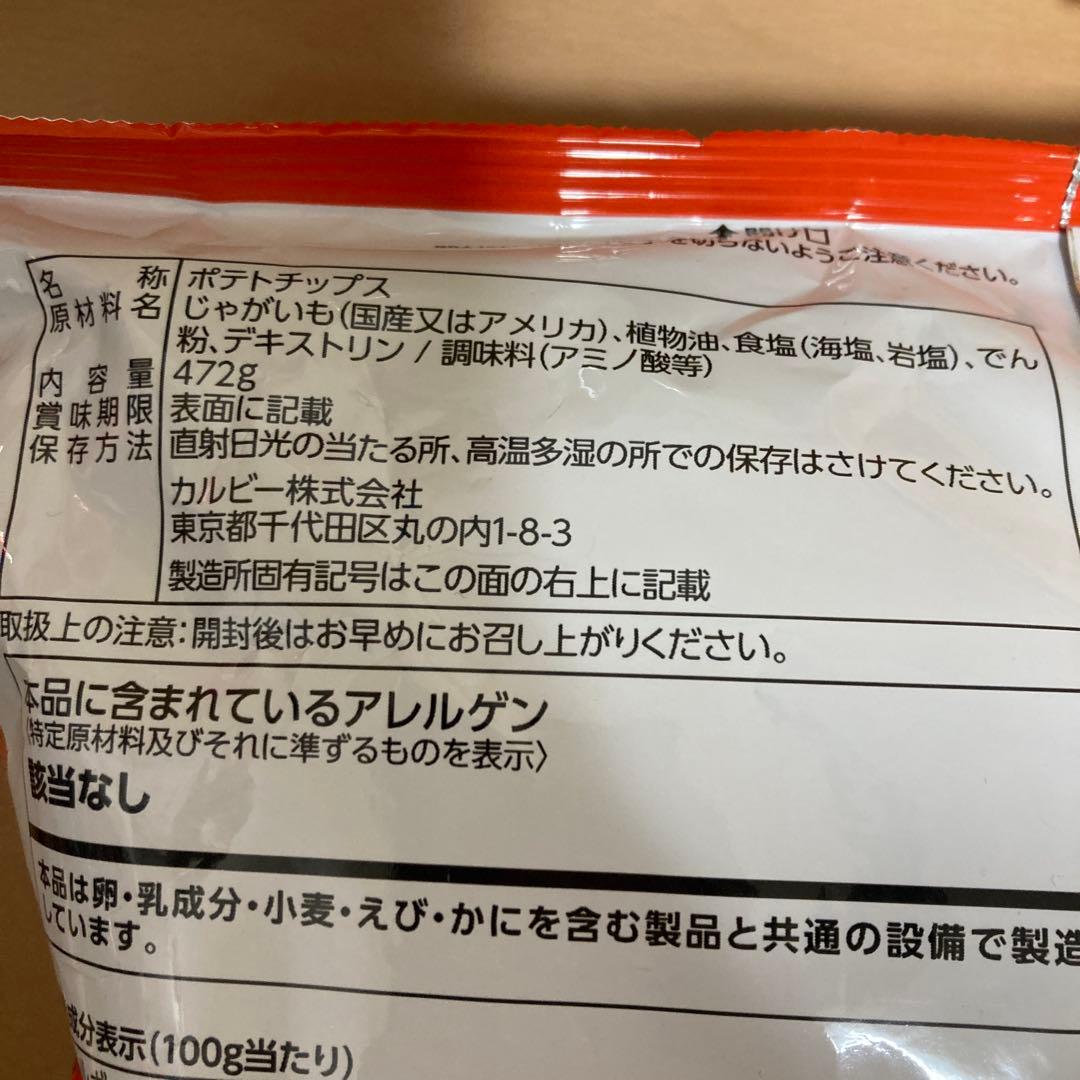 Calbee ポテトチップス　スーパービッグバッグ　うすしお　計8袋