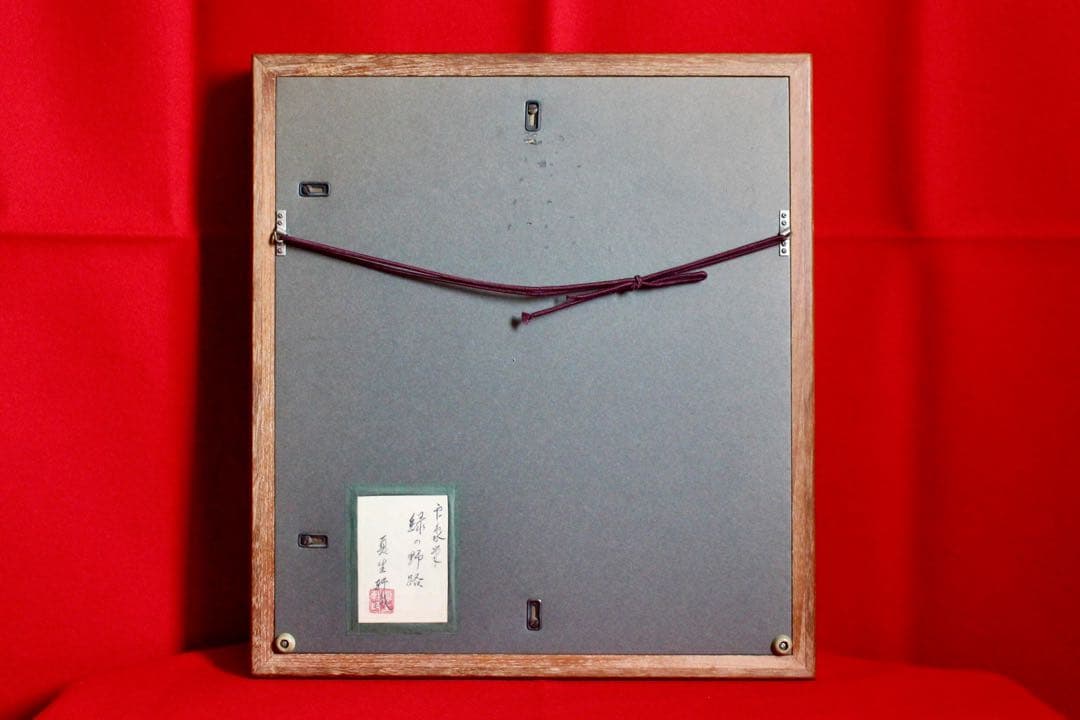 こころの風景コレクション【堂本印象　緑の野路】購入金額より60％お値引き！！