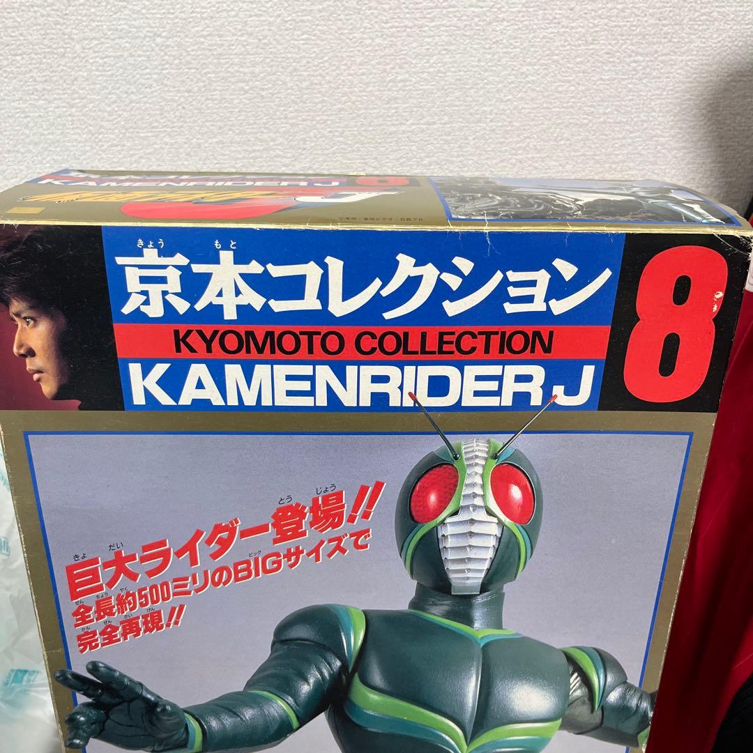 ⚠️未使用デッドストック　仮面ライダーJ 京本コレクション　バンダイ
