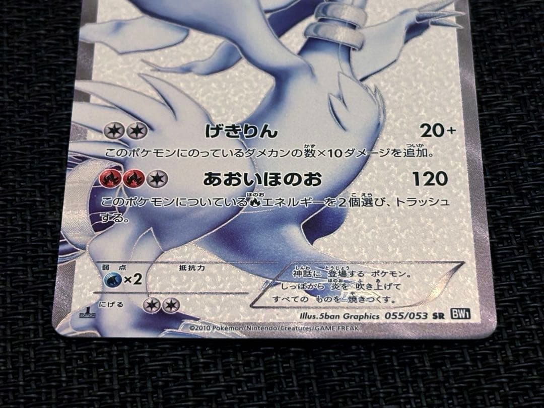 ⭐︎希少カード　★ゼクロムSR BW1 ★レシラムSR BW1