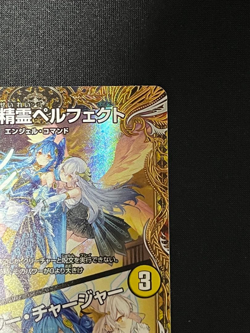 DM 支配の精霊ペルフェクト ギャラクシー・チャージャー 金トレジャー　即日発送