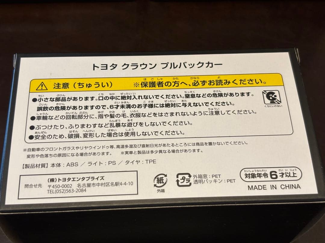 トヨタ　クラウンセダン　プルバックミニカー　6色セット
