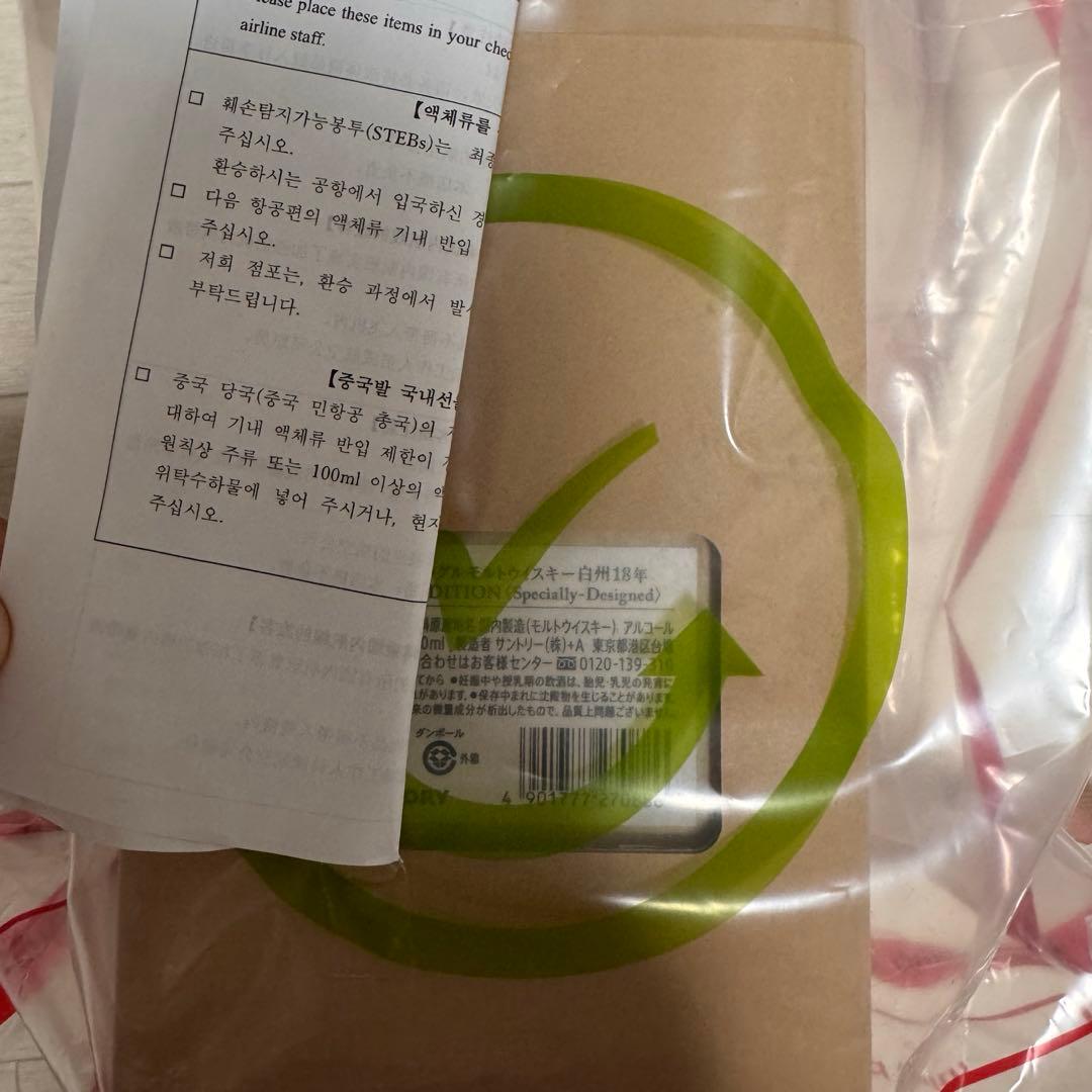 白州 18年 限定版ウイスキー