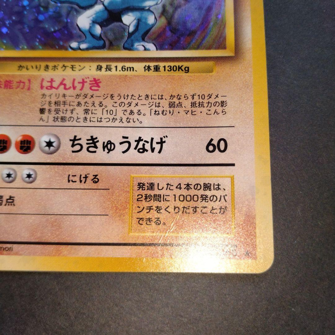 カイリキー 旧裏　ポケモンカード