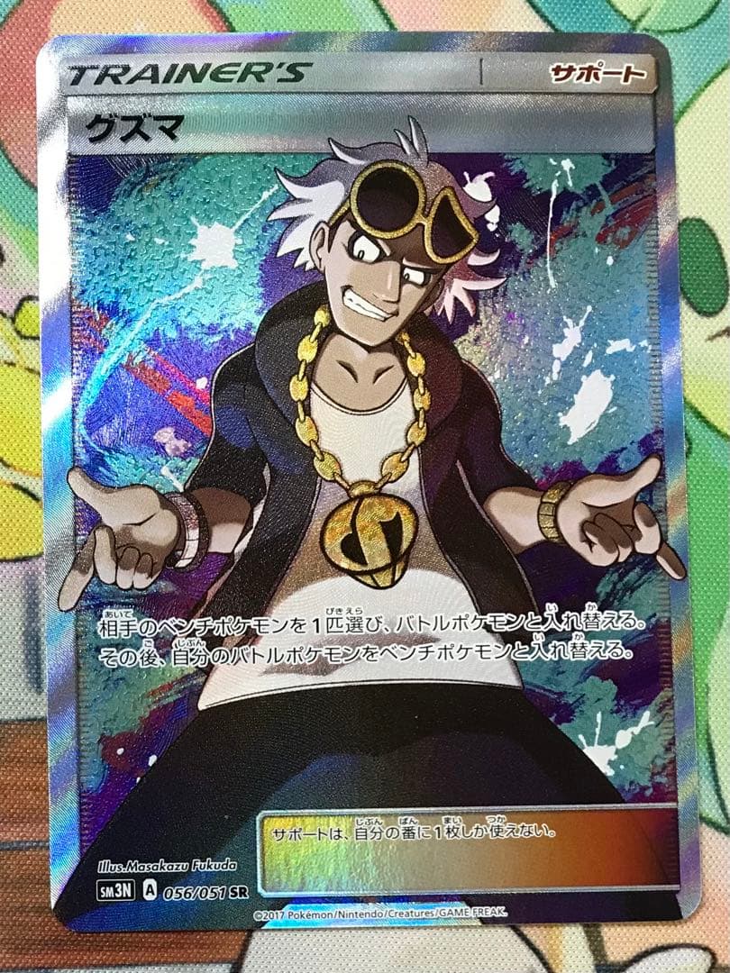 【ヨシオカ】ルザミーネ SR/マリィSR/グズマSR セット