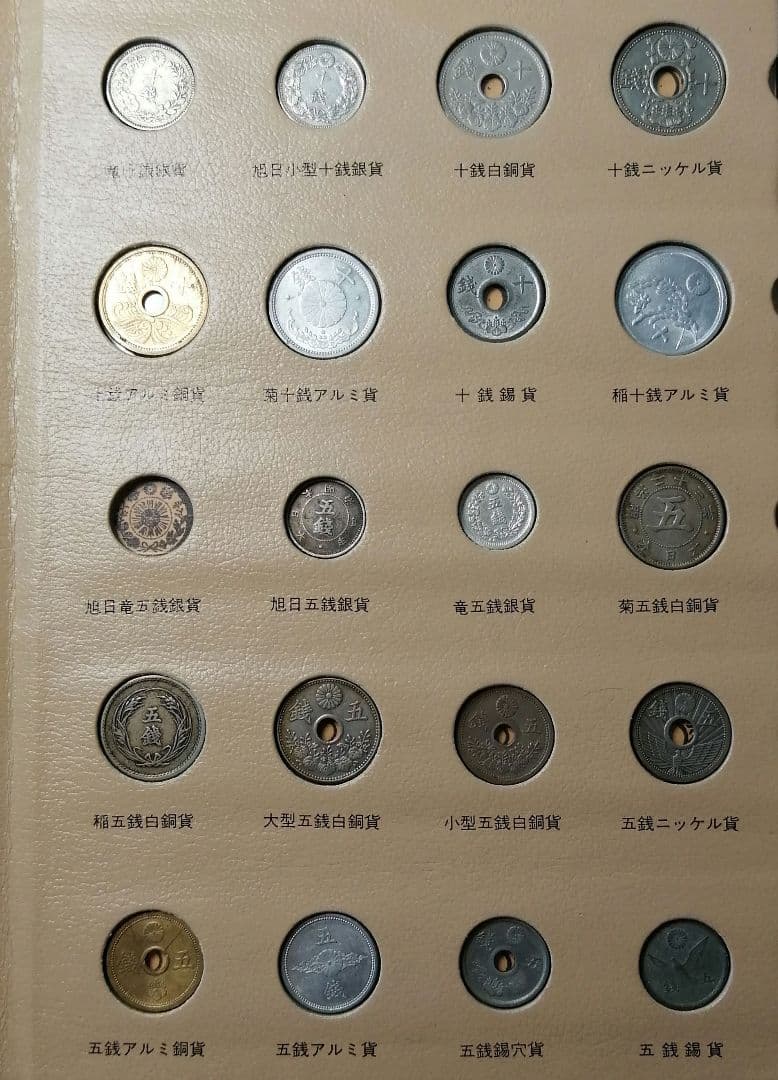 明治以降硬貨種類別ホルダー。