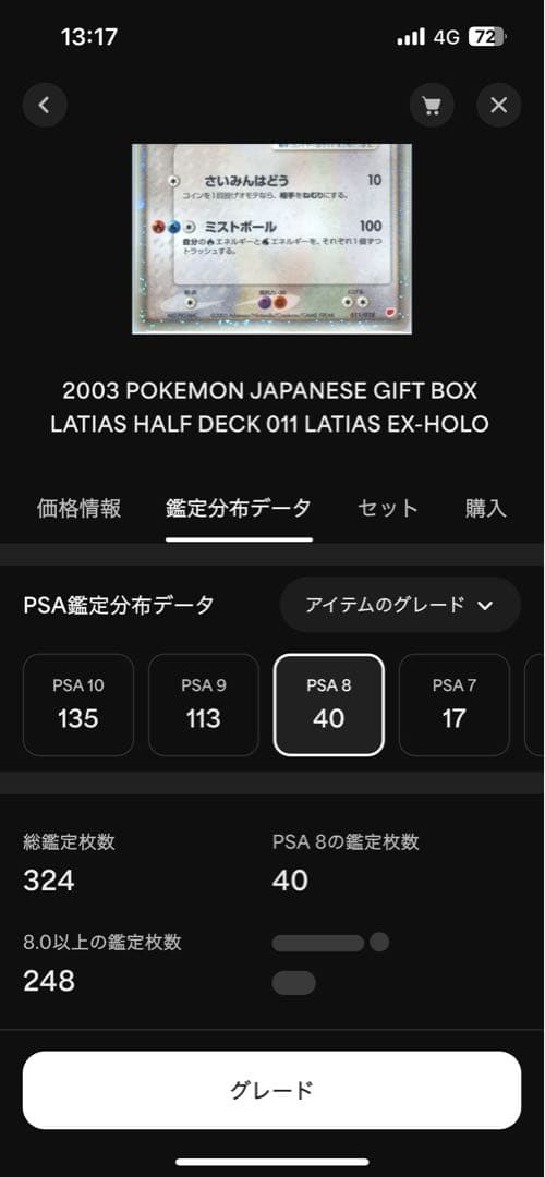 【PSA7】ポケモンカードADV ラティオスex ラティアスex 連番