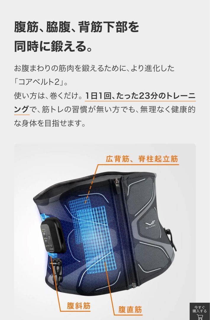 【中古】コアベルト2 SIXPAD Core Belt 2 Mサイズ