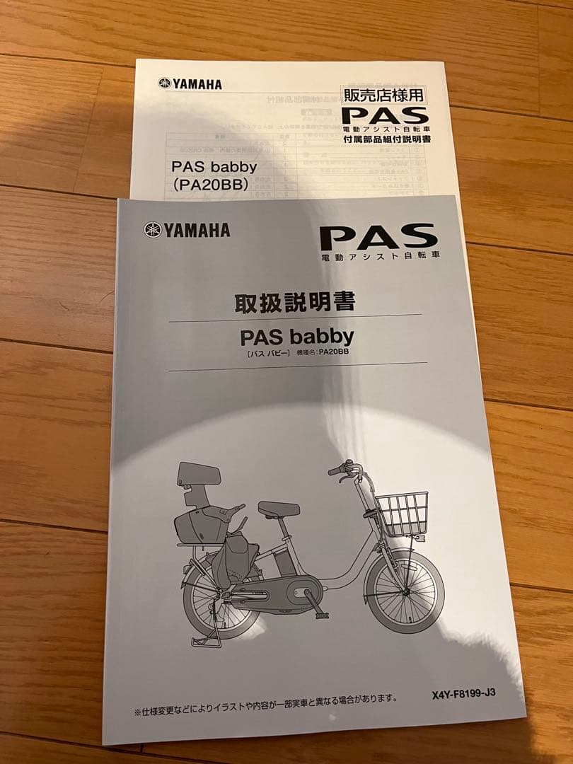 【2026/1/8納品】電動アシスト自転車のバッテリーのみ