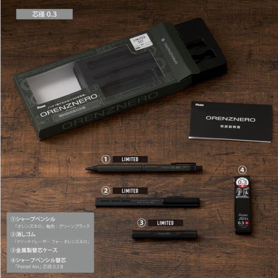 【24時間以内発送】オレンズネロ 限定セット グリーンブラック 0.3mm