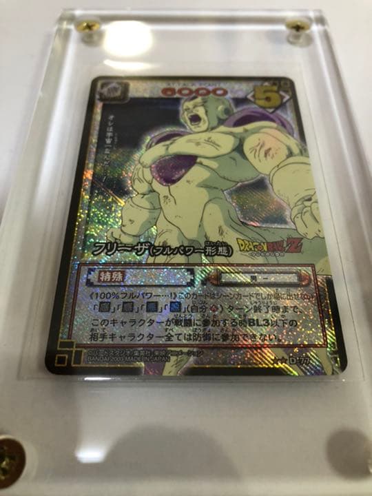 ドラゴンボールカードゲーム　完全体フリーザー