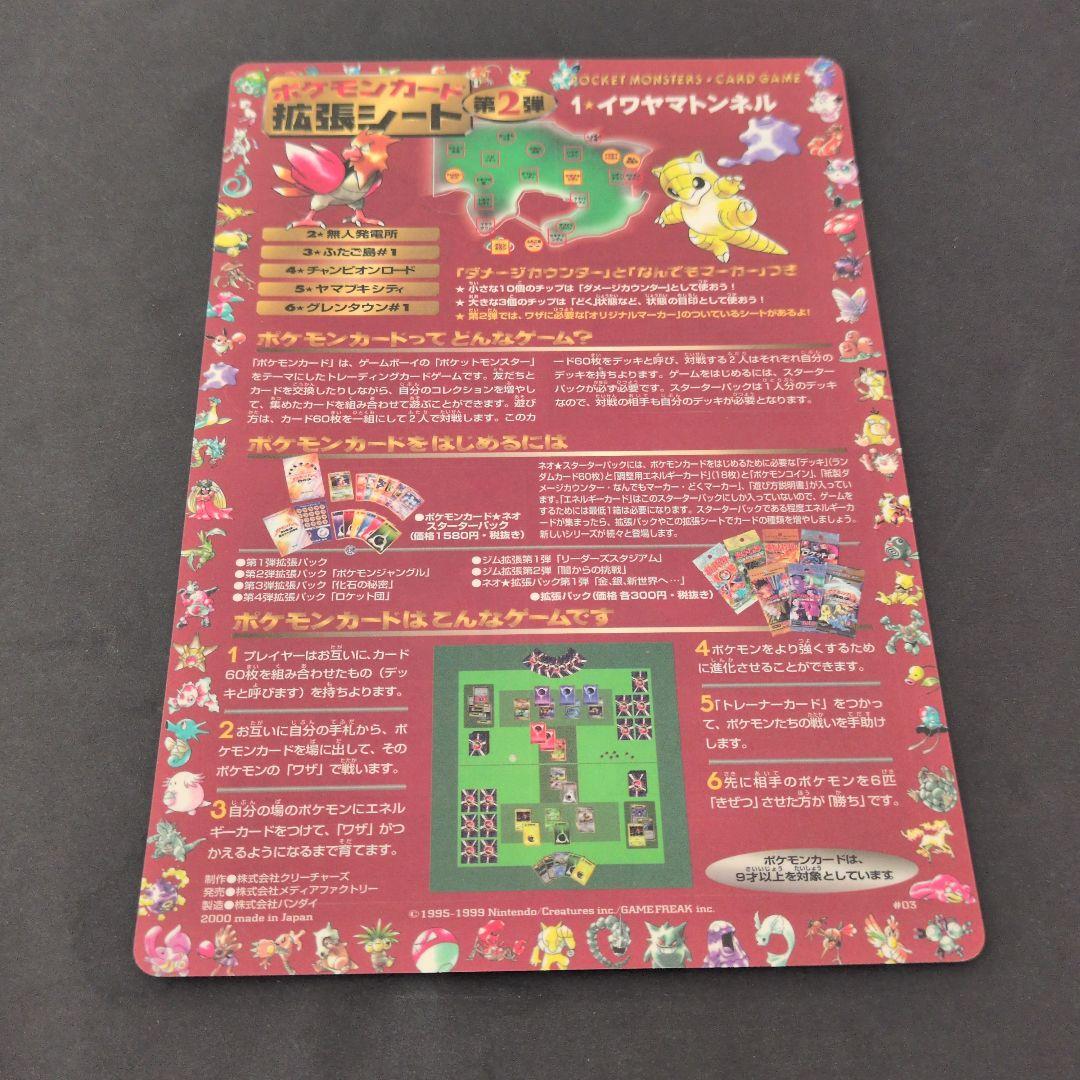 ポケットモンスター カードゲーム 拡張シート　第2弾　1イワヤマトンネル　旧裏