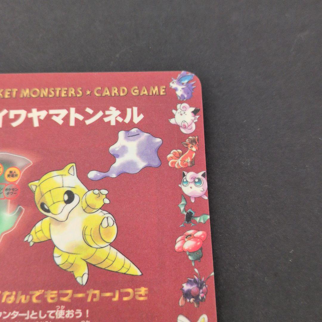 ポケットモンスター カードゲーム 拡張シート　第2弾　1イワヤマトンネル　旧裏