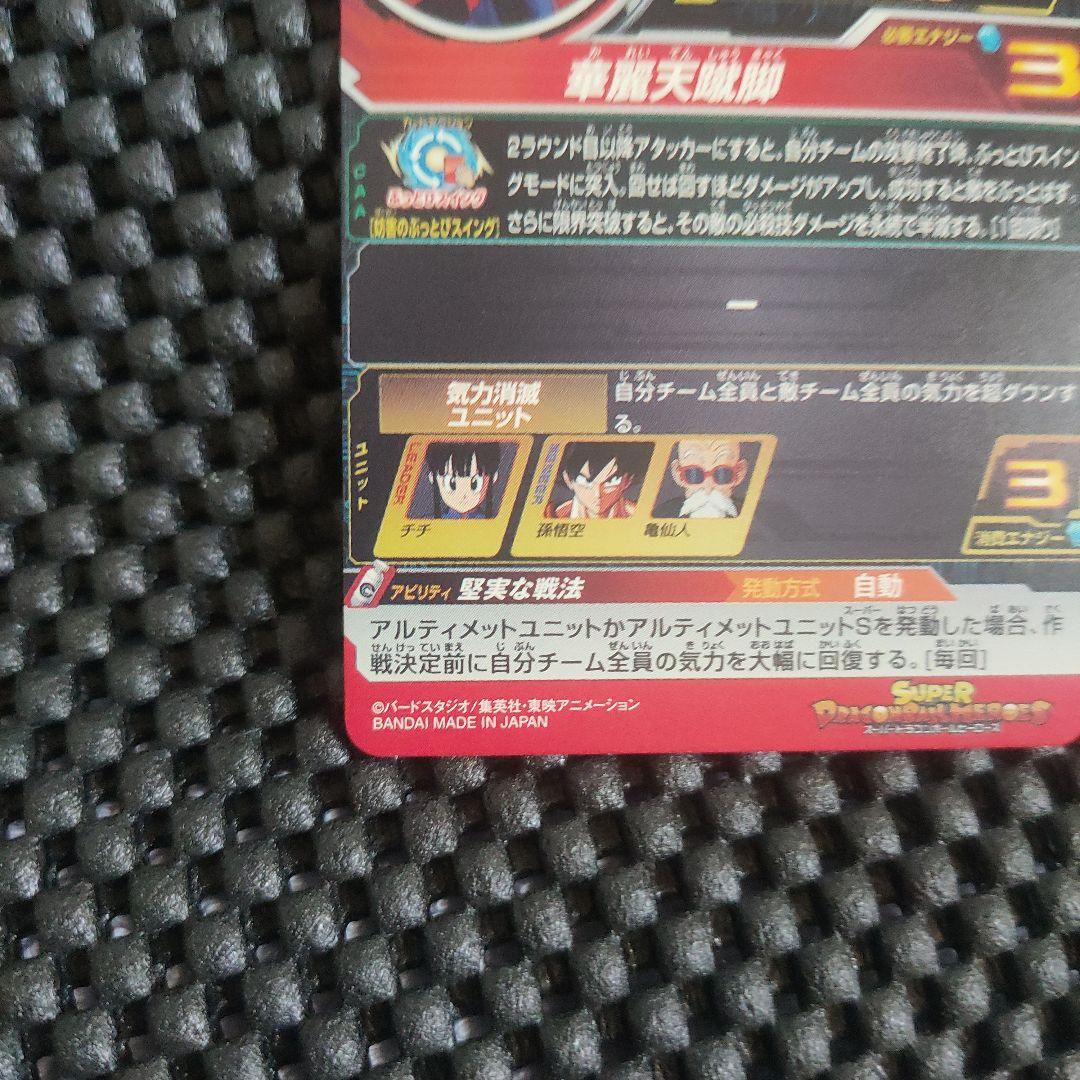 に*む様 スーパードラゴンボールヒーローズUGM10-GCP2 DAチチ